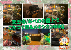 ジャンオクBBQ スーパージャンカラあべのプレミアムの写真