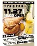【11月27日宇都宮駅西口にPOEN!!】特別企画もお見逃しなく！