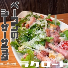 ベーコンのシーザーサラダ