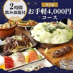 炭火焼き 個室酒場 かくはちのコース写真