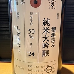 加茂錦　荷札酒　槽場汲み　　●新潟県　加茂錦酒造