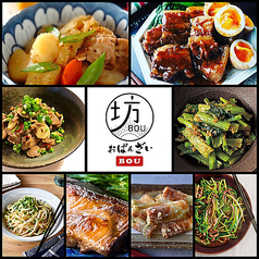 燻製料理とワインが愉しめるおばんざい屋 おばんざい坊特集写真1