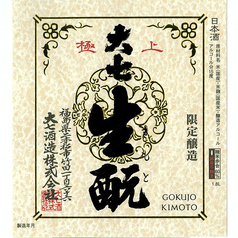 【福島】大七 極上生もと 吟醸酒(90ml)