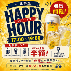 「半額」ドリンクハッピーアワー開催中！