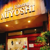 Cafe Dining MIYOSHIの雰囲気3