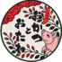 おかつとおたねのロゴ