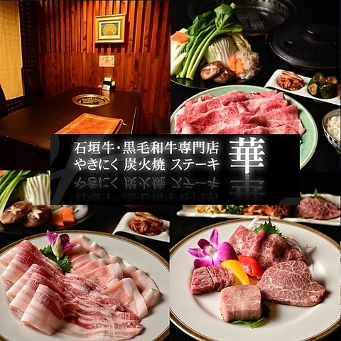 「有名ブランド牛の原点」石垣牛。選び抜かれた黒毛和牛を廉価で愉しめる有名店。