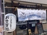 酒場食堂 菊富士本店のロゴ