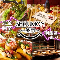 SHOUMON 笑門 豊橋店の写真
