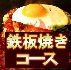 ジュウジュー 八幡店のコース写真