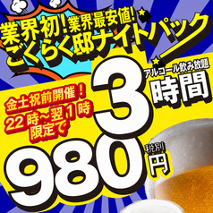 名古屋熱狂酒房 ごくらく邸 名駅3丁目店のコース写真