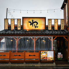 くいもの屋 わん 倉吉駅前店の外観2