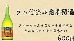[ラムベース] ラム仕込み南高梅梅酒