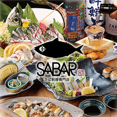 さば料理専門店 SABAR+ 徳山銀座店