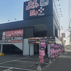 あみやき亭Plus 木場店の外観1