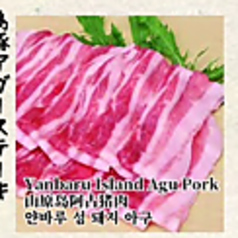 やんばる島豚アグー バラ肉 150g