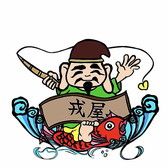 呑笑戎屋の雰囲気3