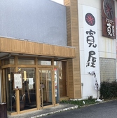 炭焼き俵バーグ 寛屋 堺百舌鳥店の雰囲気2