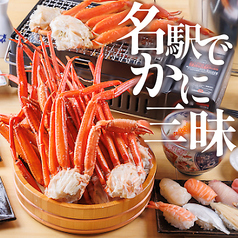 名古屋 かに銀 名駅店の写真