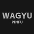WAGYU　PINFU（和牛ピンフ）のロゴ