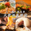 大衆酒泉テルマエ 金山泉