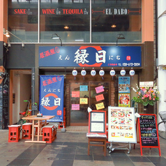 居酒屋 縁日 東武宇都宮オリオン通り店の外観1