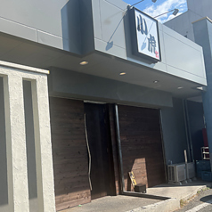 極楽美酒 小虎の特集写真