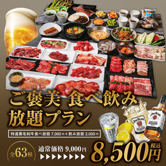 焼肉の龍園 小倉本店のコース写真