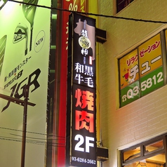 龍神 御徒町店の外観2