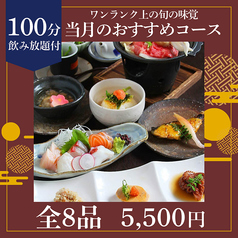 食楽日和 ほのかのコース写真