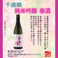 直営 千歳鶴のおすすめドリンク1