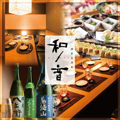 和ノ音 wanone 秋葉原駅前店特集写真1