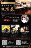 JapaneseWhisky MaltHouse モルトハウスのおすすめ料理2