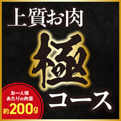 安楽亭 大井松田店のコース写真