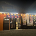 賑やかな提灯が目を引く外観。和の雰囲気漂う店内で、焼肉を囲む特別なひとときをお楽しみください！