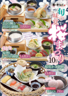 旬を味わう贅沢！魚☆きんぐの期間限定「桜まつり」