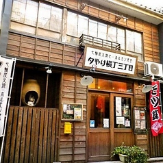 ホルモン食堂 夕やけ横丁三丁目豊橋駅前店の特集写真