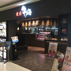 牛伝　イオン茨木店の写真3