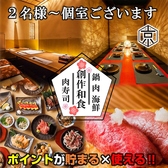 食べ放題　飲み放題　個室居酒屋　京　上野アメ横店の写真