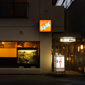 牛たん・すき焼の名店　すき焼割烹かとうの雰囲気3