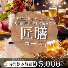 八喜鳥 新橋店のコース写真