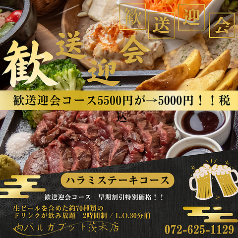 歓送迎会コース