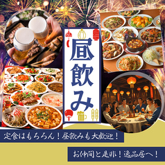 中華居酒屋 逸品居 鶴間店特集写真1