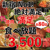 黒毛和牛 焼肉食べ放題 『牛吉　新宿東口店』のおすすめ料理2