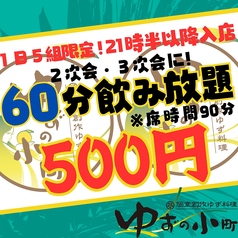 ゆずの小町 天神大名店のコース写真