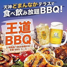 天神ど真ん中BBQの写真