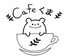 Cafe くまのロゴ