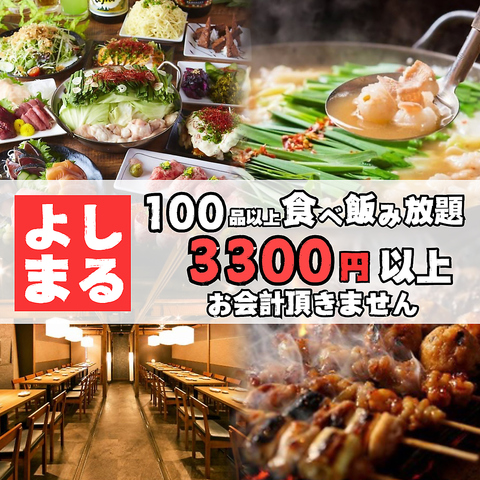 【お会計3300円以上はいただきません】博多料理食べ飲み放題で3300円均一の個室居酒屋