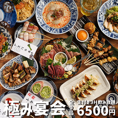 居酒屋 炭ス すみす 名古屋駅前店のコース写真