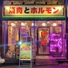 ホルモン焼肉 ぽぽのおすすめポイント1